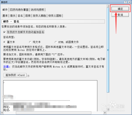 Ibm Lotus Notes 邮件正文中自动添加签名 百度经验