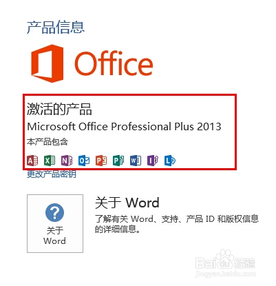 Microsoft office 2013 安装激活