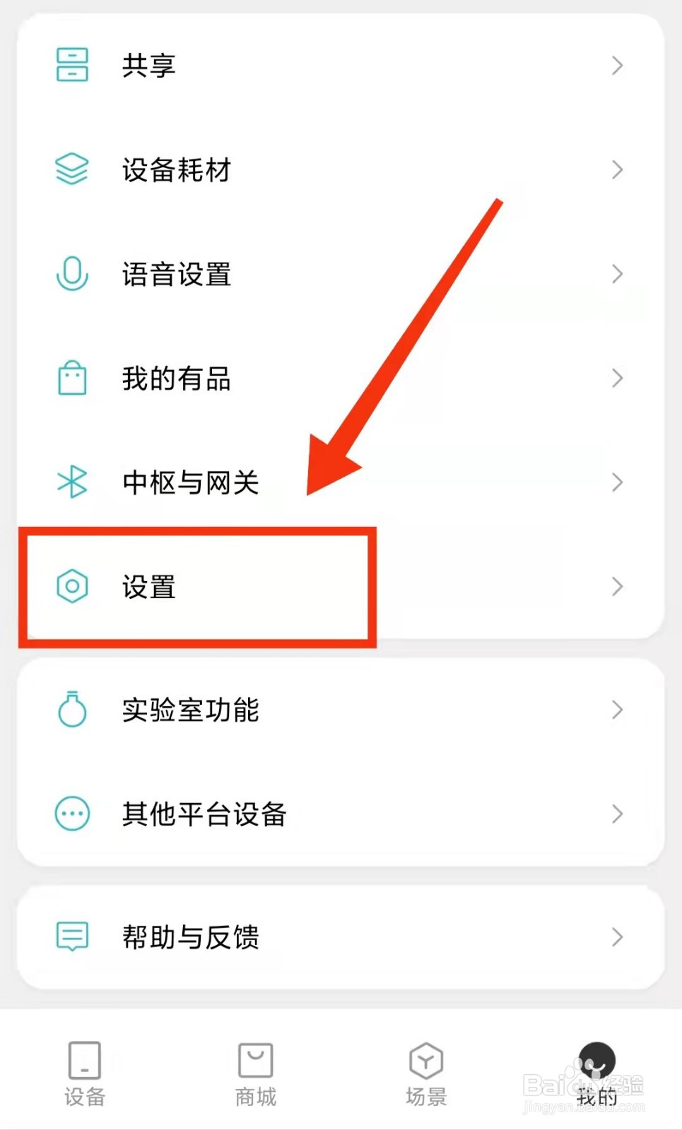 米家的“房间快捷指令设置”是什么