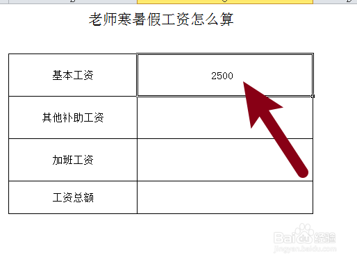 老师寒暑假工资怎么算