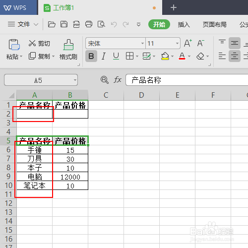 如何在Excel表中制作下拉菜单
