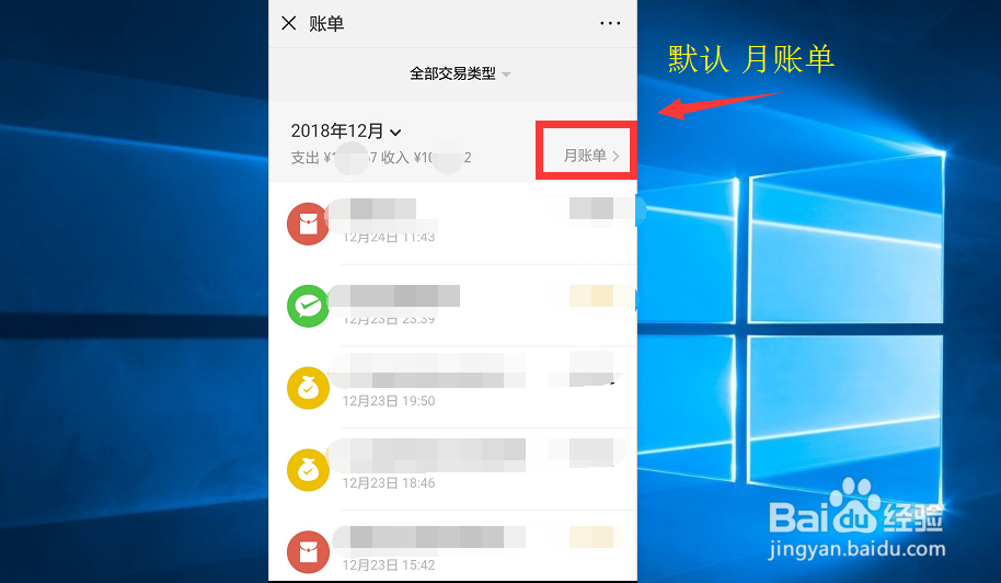 微信怎么查看自己的收支账单