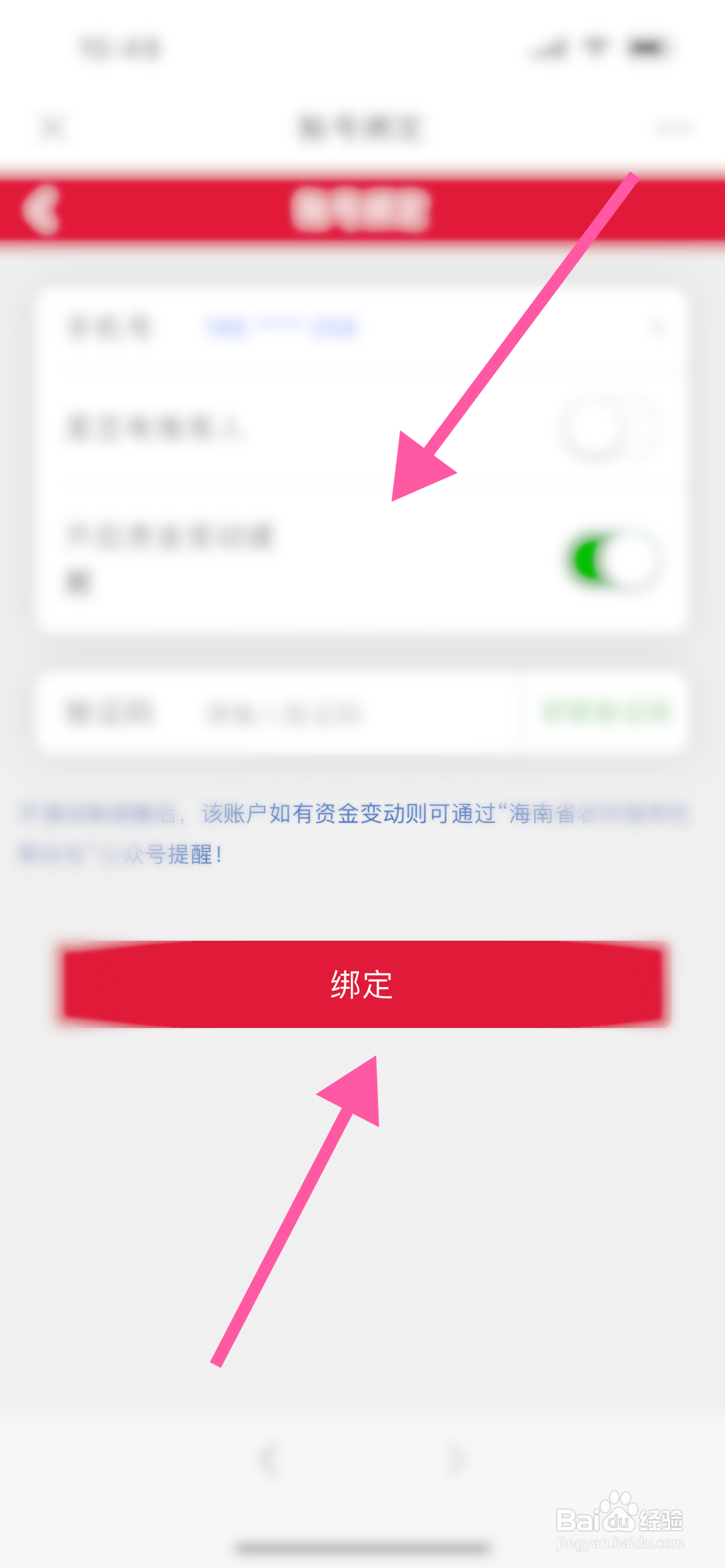 农村信用社余额变动微信提醒