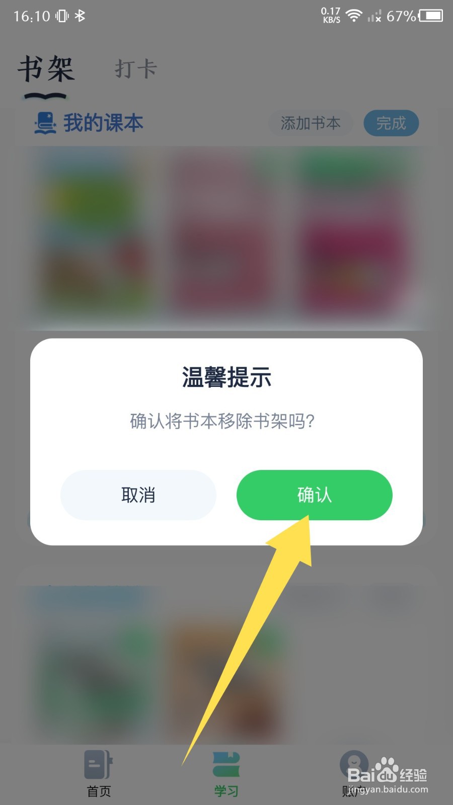 沪学习怎么删除课本