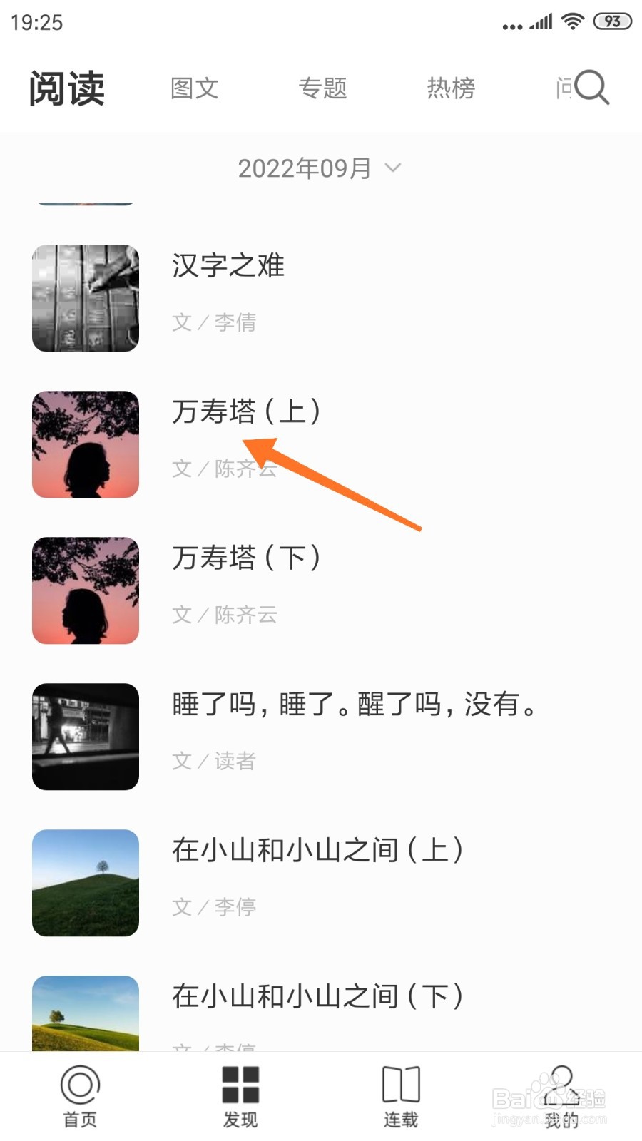 一个中怎么查看万寿塔