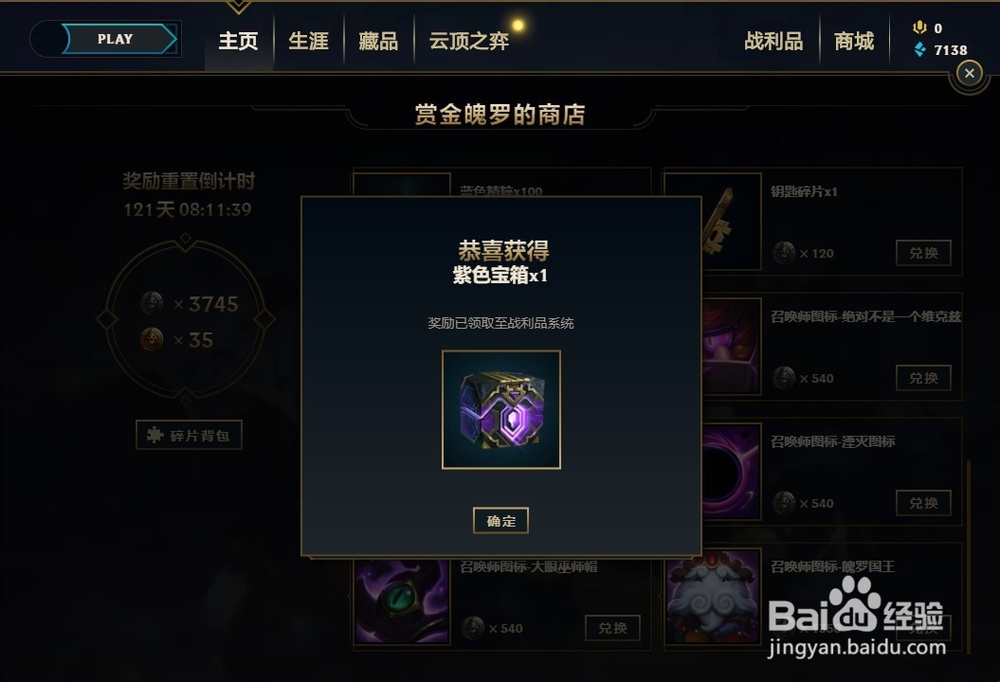 怎样在赏金魄罗没有商店兑换紫色皮肤宝箱？