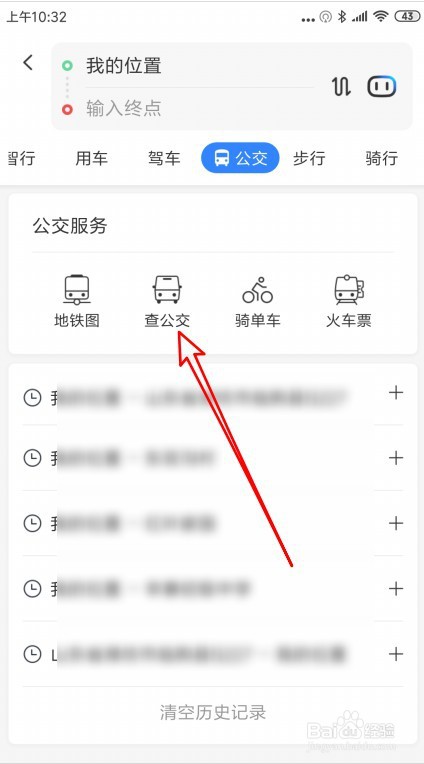 百度地图如何查公交信息