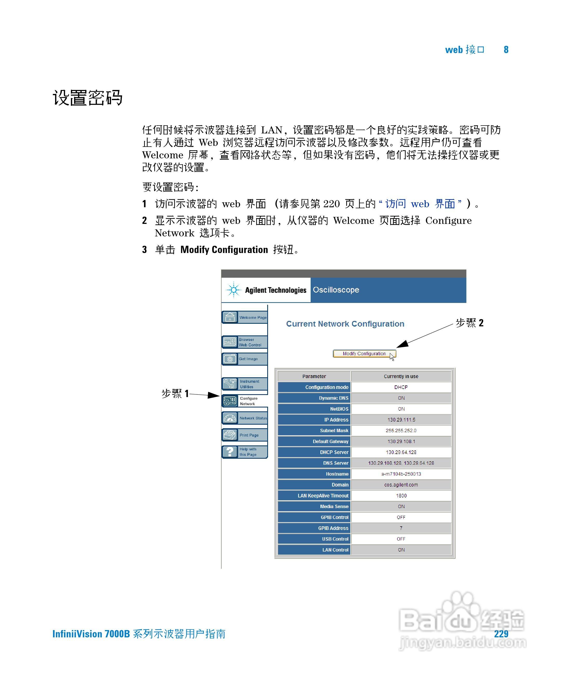 安捷伦DSO7104B数字示波器用户手册:[23]
