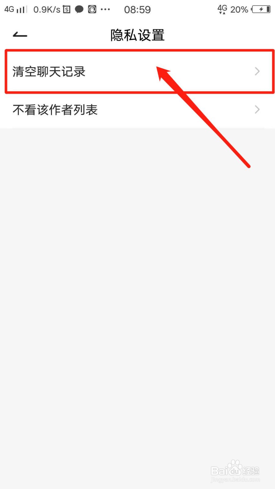可可语聊APP怎么清空聊天记录