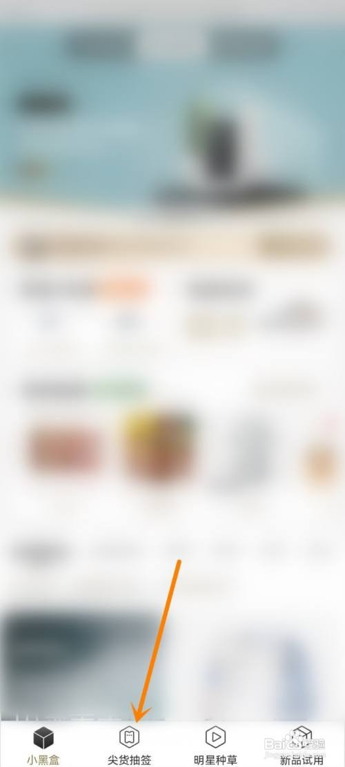 天猫小黑盒如何查看抽签结果