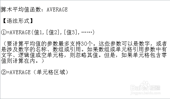使用 Excel 表格,怎样计算数据的平均值