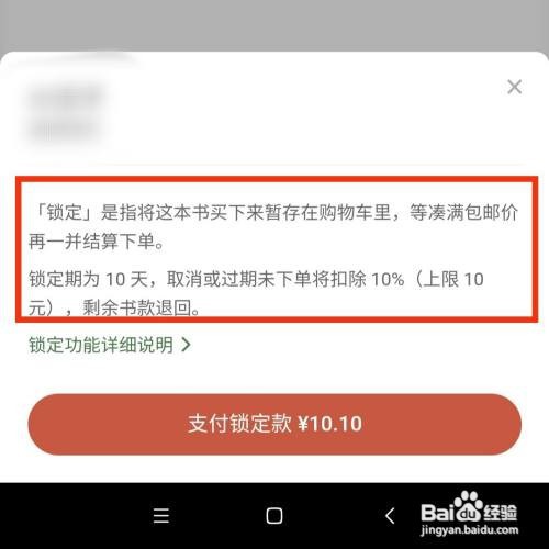 多抓鱼APP怎么先锁定需要购买的书籍
