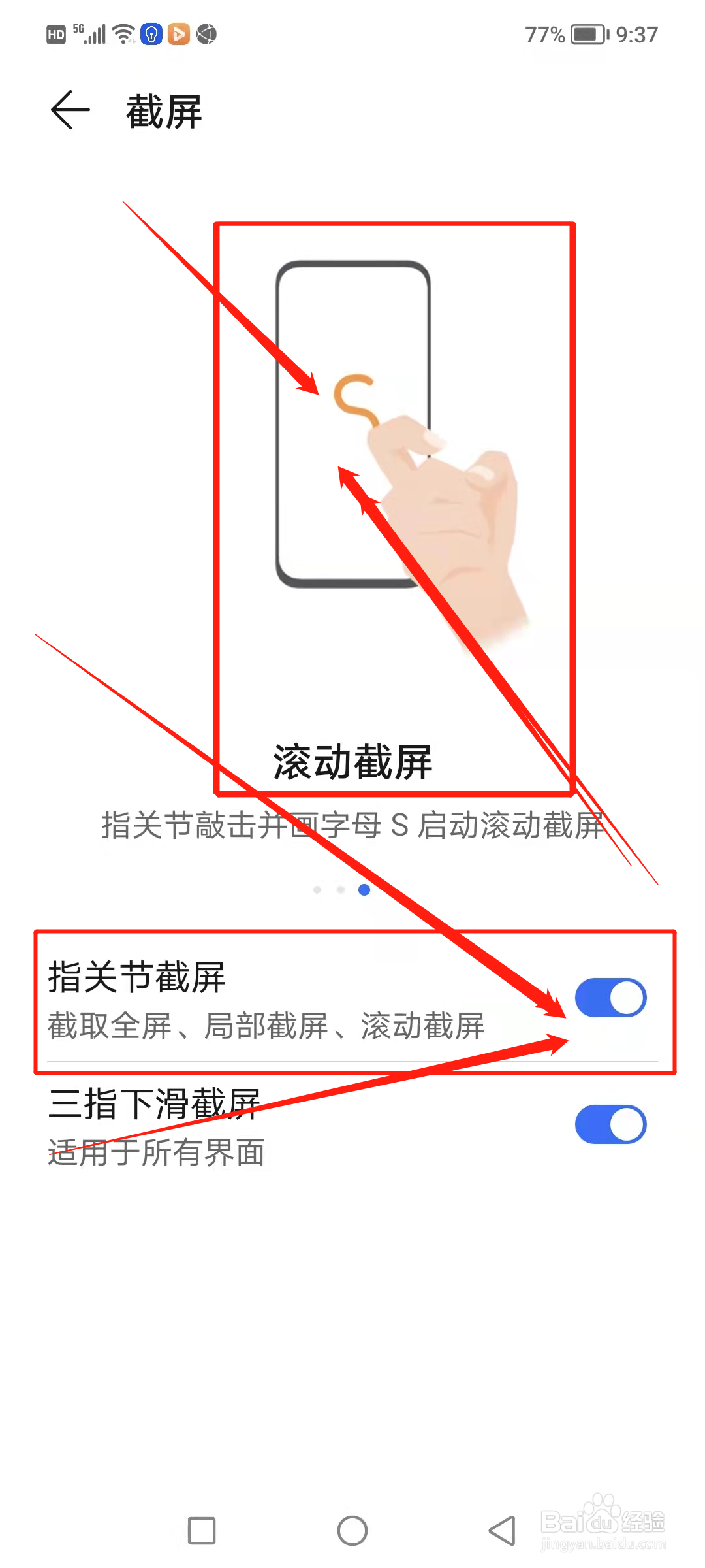安卓滚动截屏怎么操作