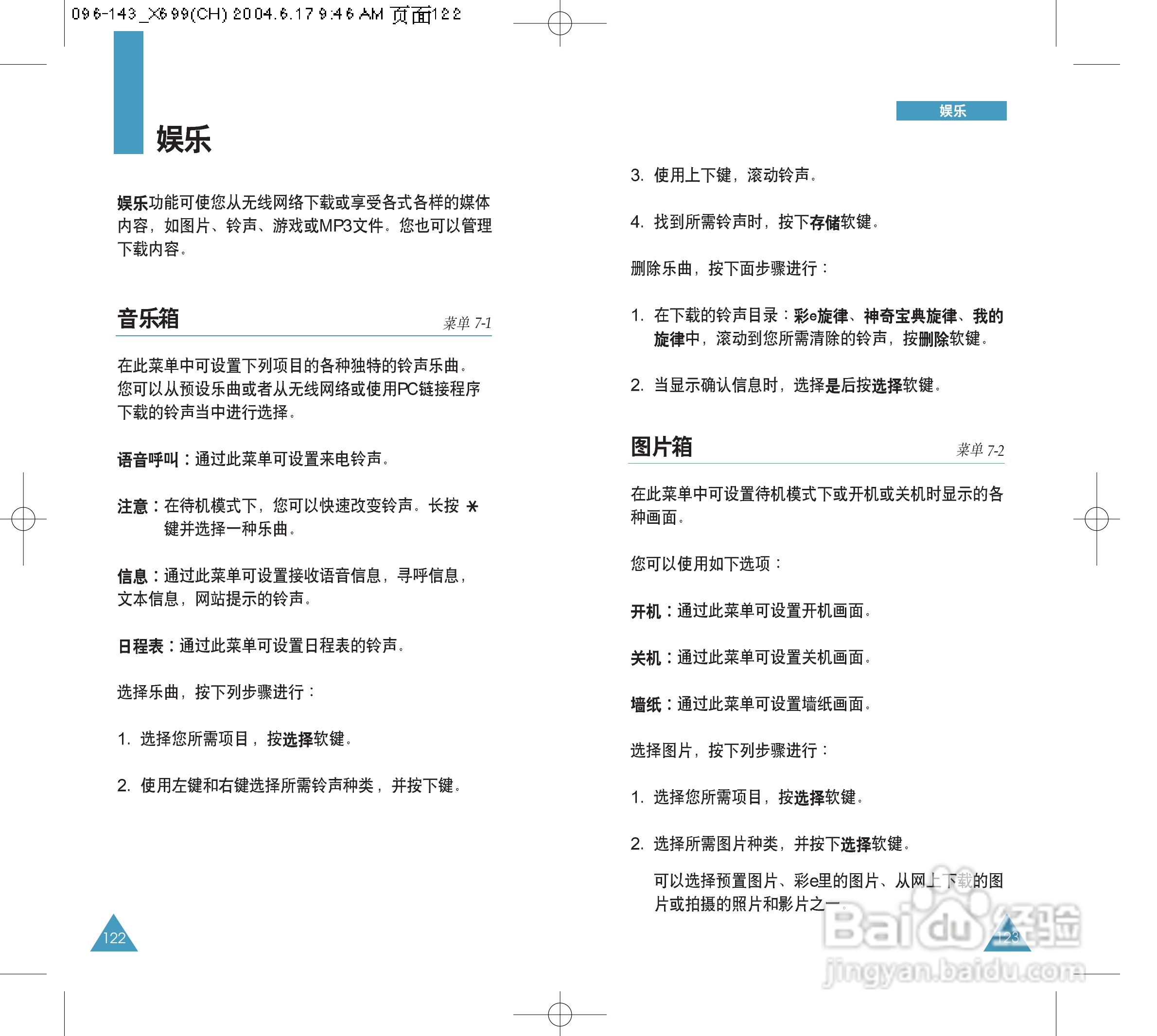 三星sch-x699手機使用說明書:[7]