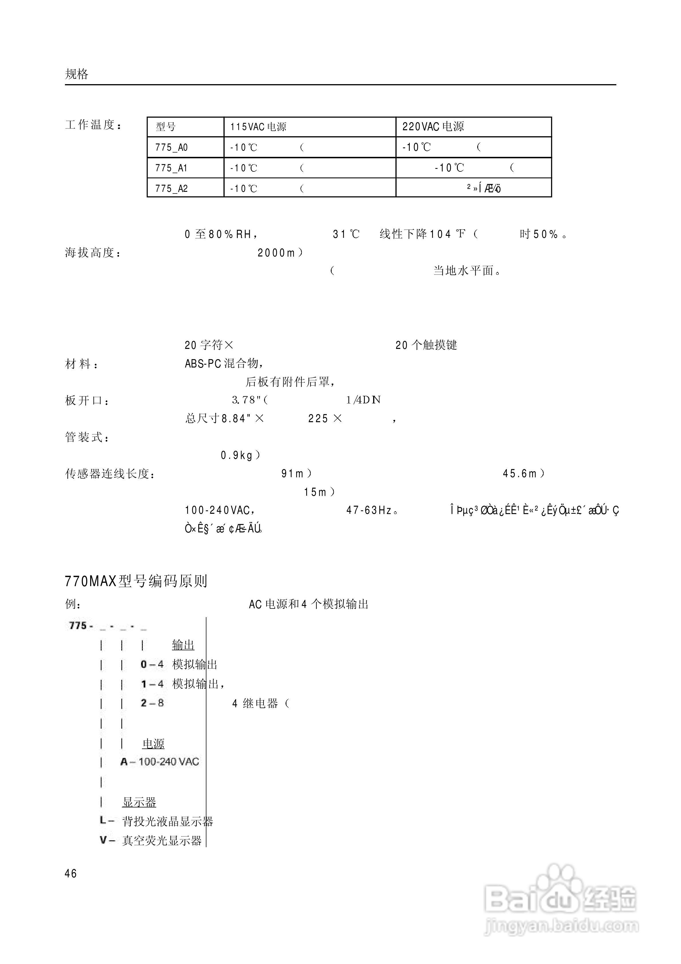 梅特勒-托利多 770MAX多参数分析仪/变送器操作说明:[5]