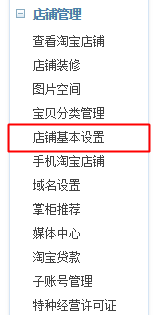 淘小铺怎么设置店铺头像