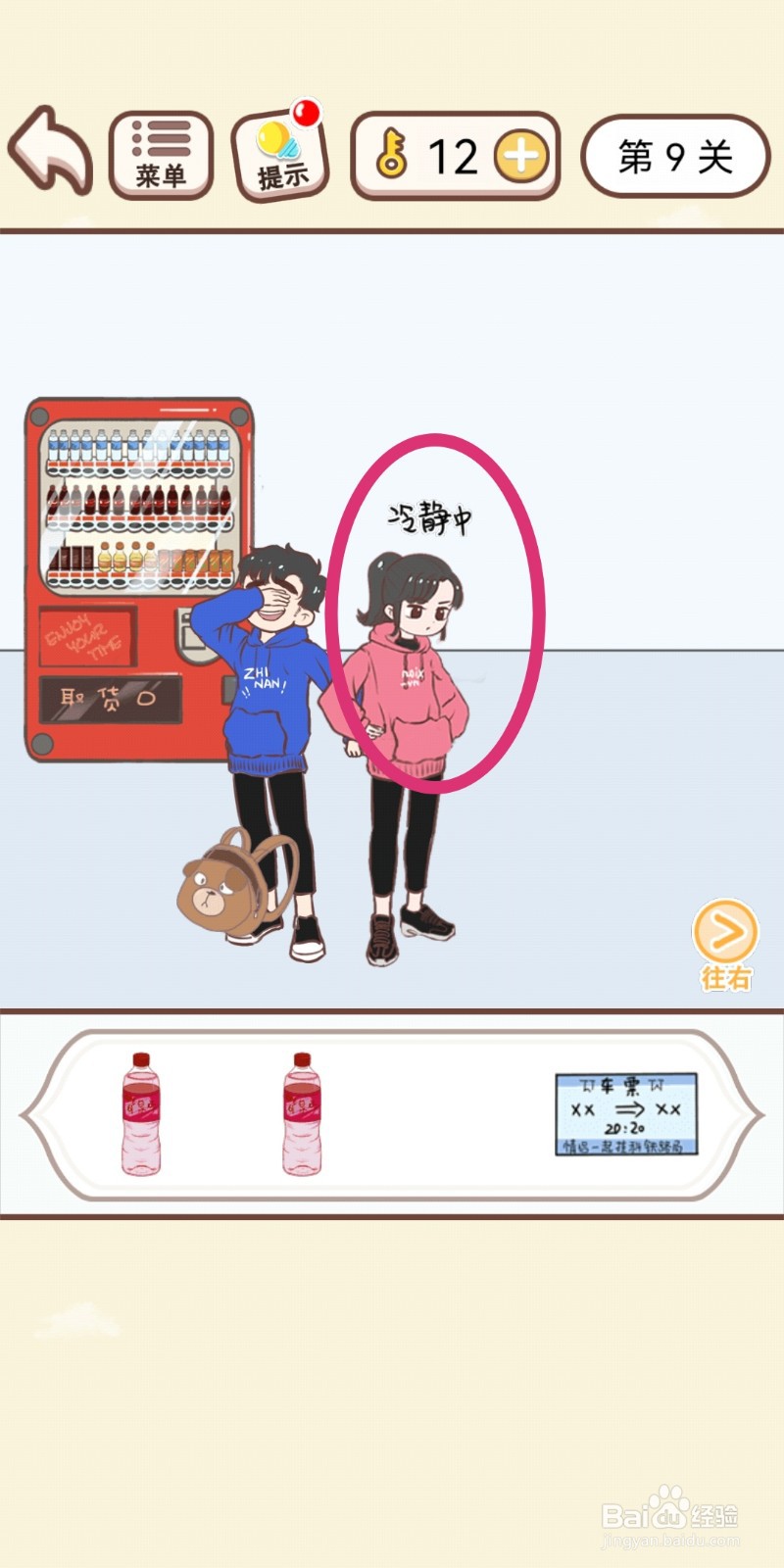 《我老婆超凶》第9关游戏攻略