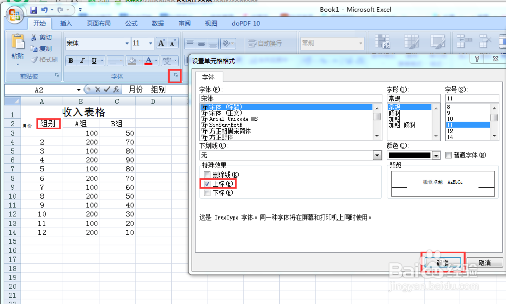 如何制作excel表格中的斜线单元格
