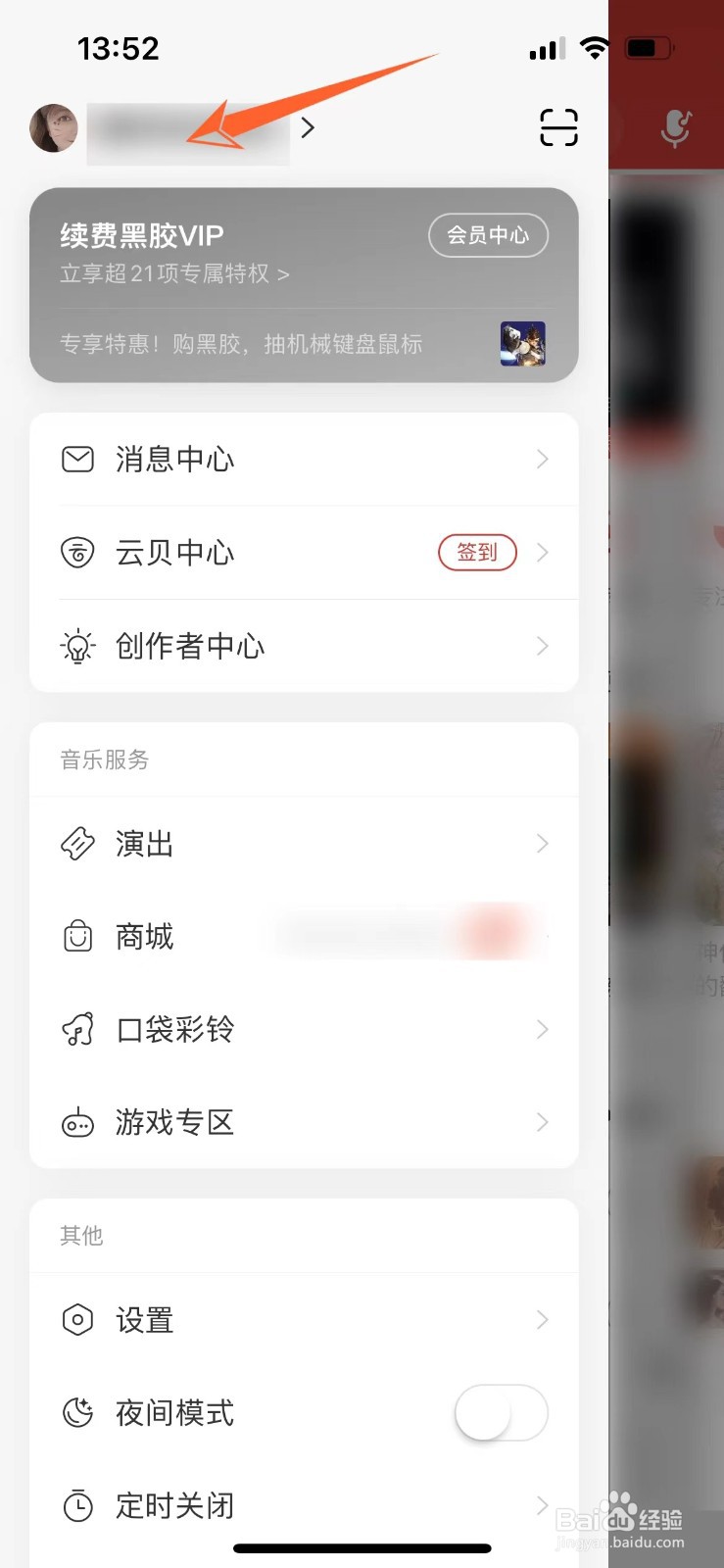 网易云等级在哪里查看