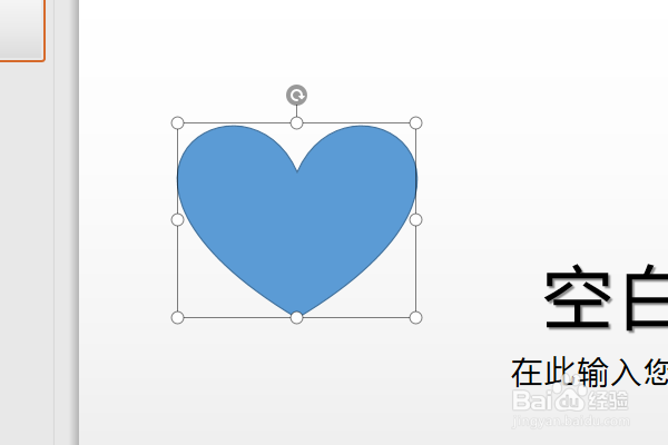 WPS的PPT里怎么插入心形？