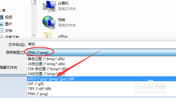 怎么把png格式的图片转换成jpg图片