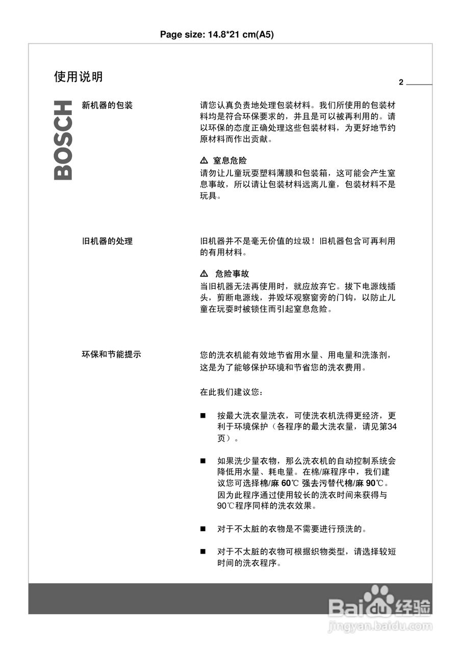 博世WVG20560洗衣机使用说明书:[1]