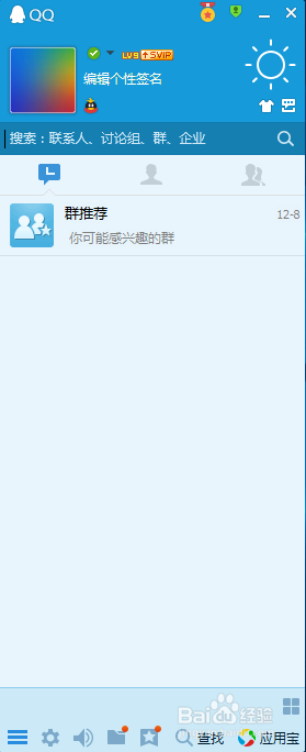 如何讓自己的QQ號碼更安全