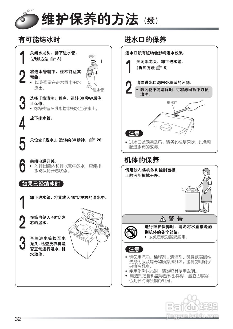 日立XQB50-FR洗衣机使用说明书:[4]