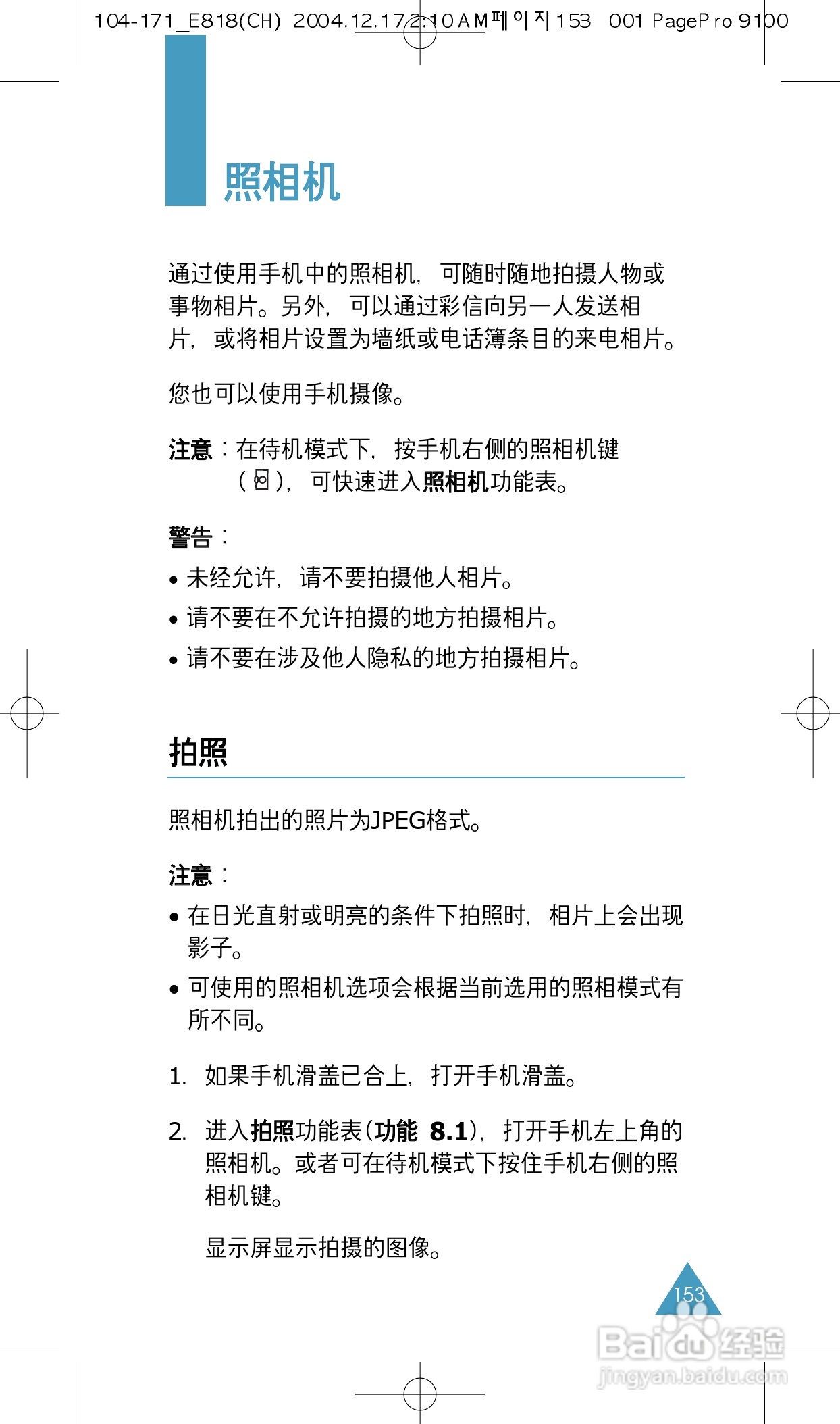 三星SGH-E818手机使用说明书:[16]