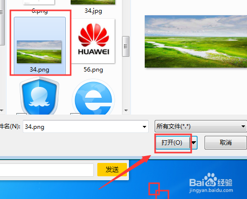 如何将电脑上的图片通过QQ发送到手机上