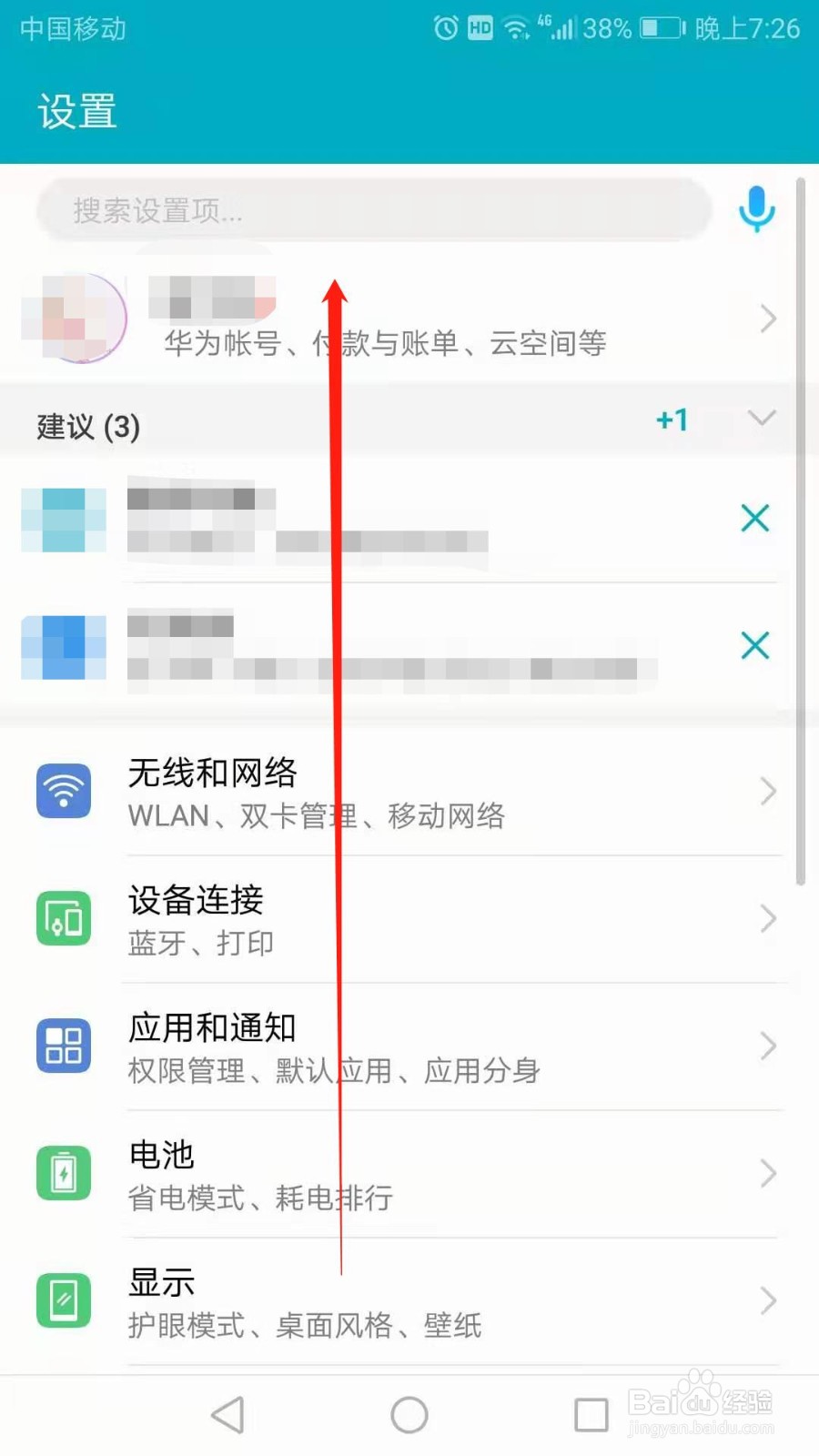 华为手机怎么关闭锁屏密码