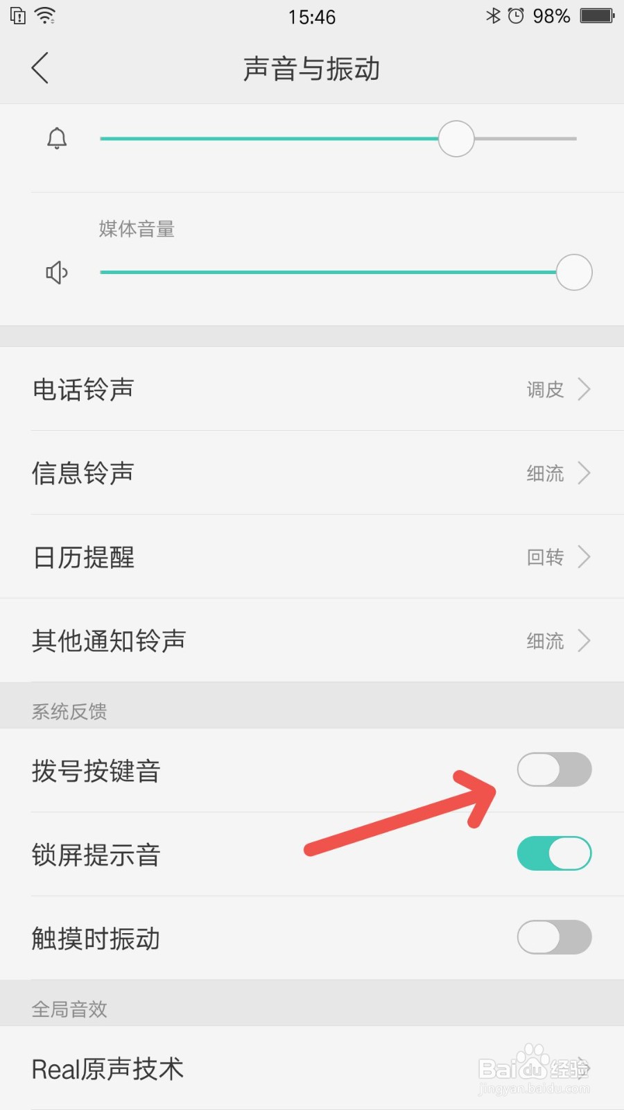 怎么关闭按键音
