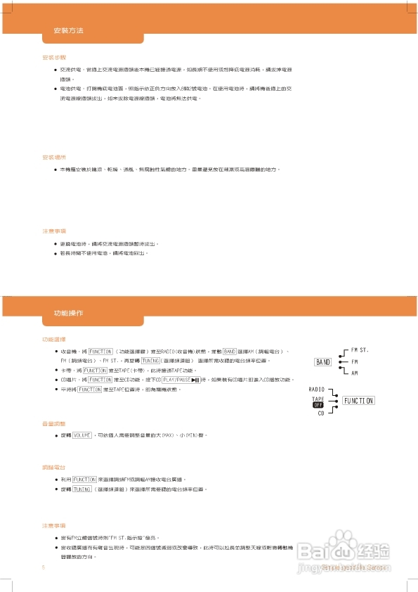 旺德电通AK-W505L手提式CD收录音机说明书
