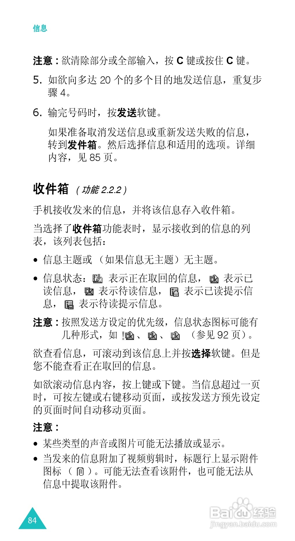 三星SGH-E338手机使用说明书:[9]