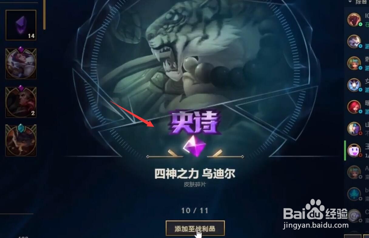 英雄联盟杰作宝箱怎么开