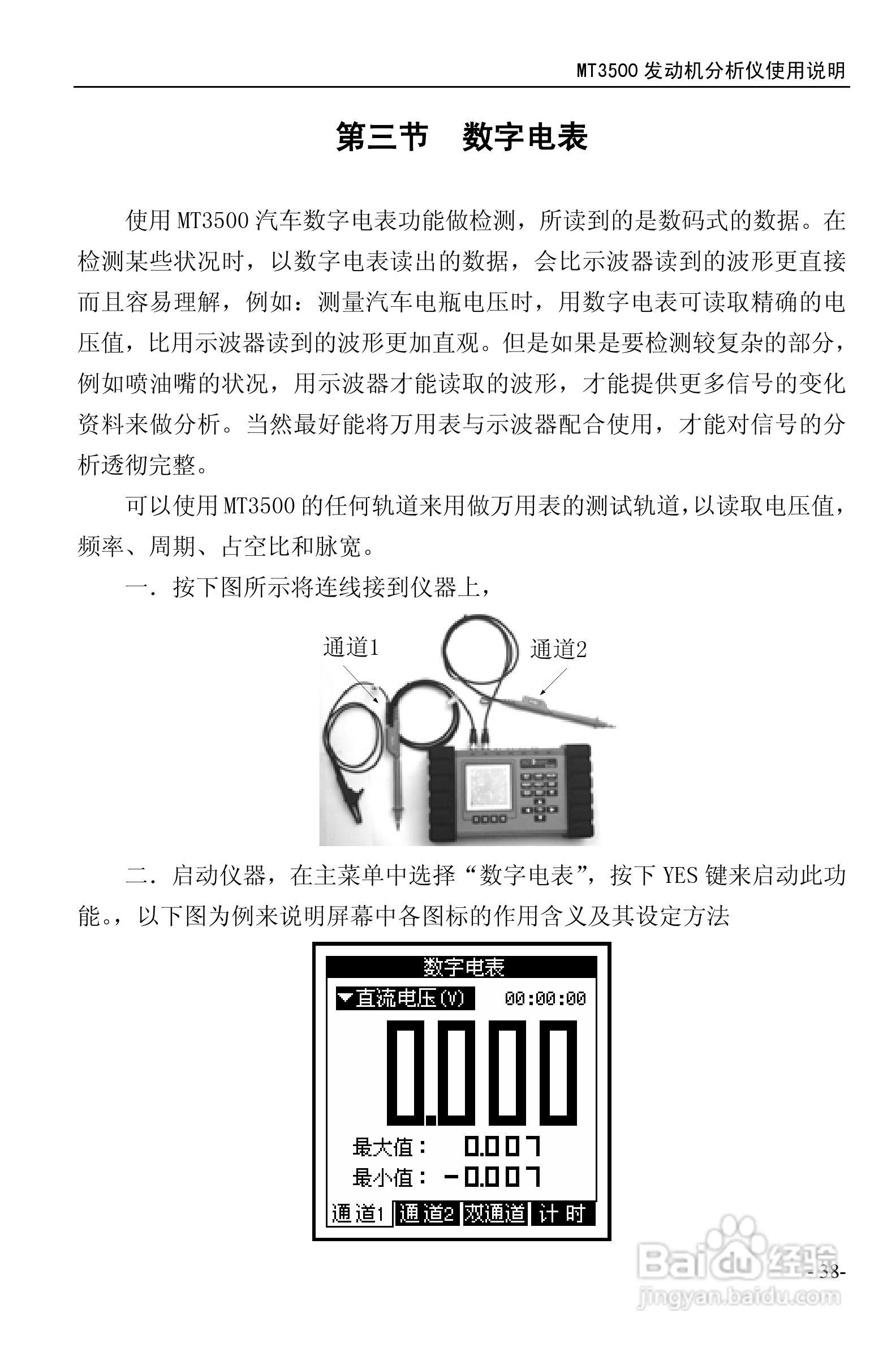 MT3500发动机分析仪使用说明书:[4]