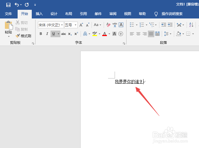 word2019如何给文字添加下划线