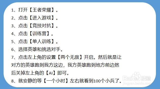 王者荣耀训练营怎么卡100小兵