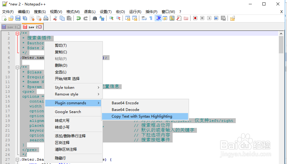 使用notepad++导出语法高亮的代码