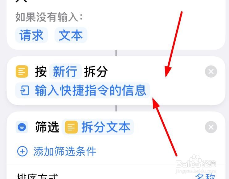 iPhone14如何在行排序这里筛选拆分文本