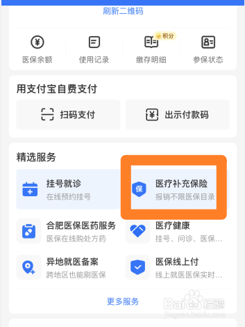 红斑狼疮医保怎么报销