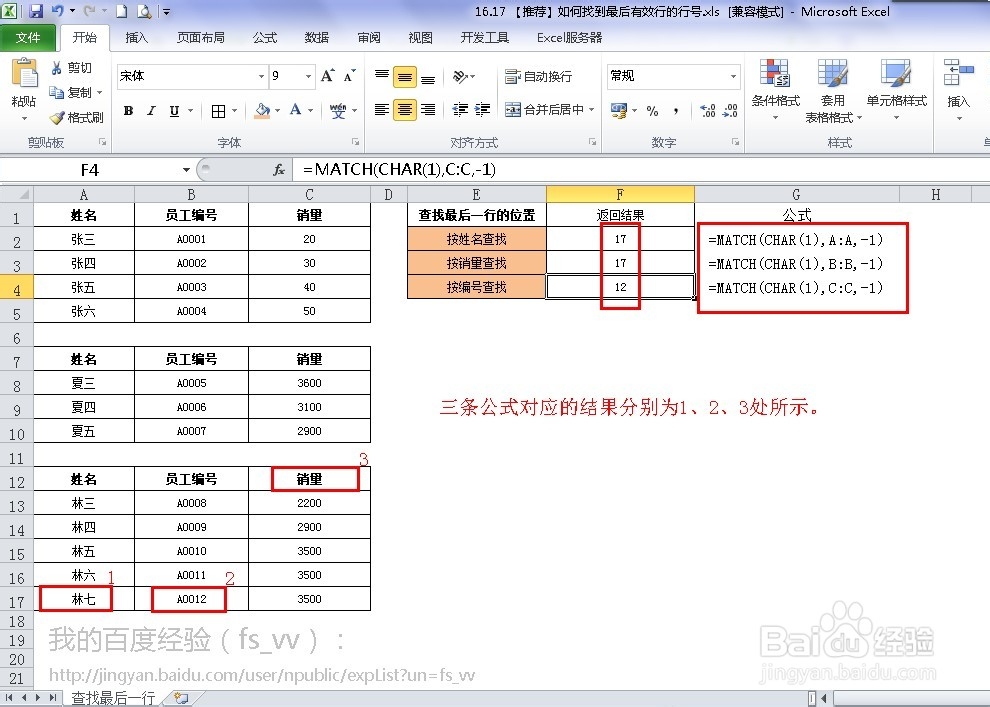 EXCEL 如何查找最后一行，万能查找法