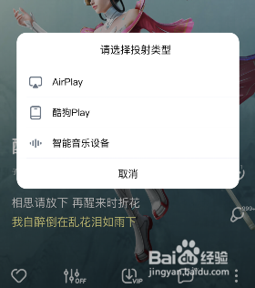 酷狗音乐怎么投屏