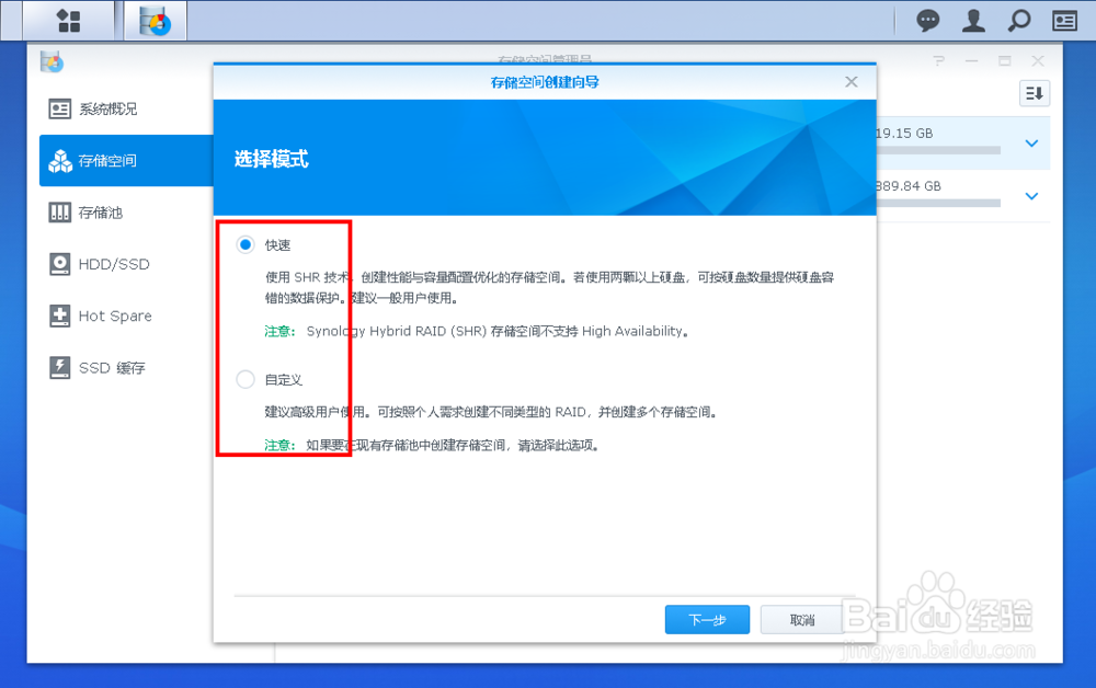 NAS如何新增存储空间 群晖NAS