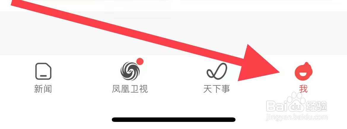 凤凰新闻软件如何查看网络使用协议