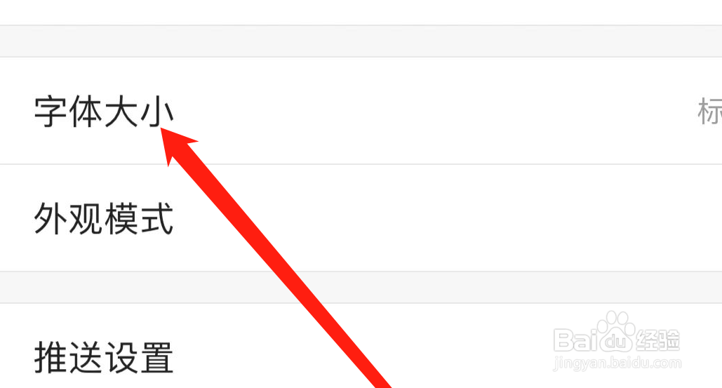 凤凰新闻软件如何调整字体大小?