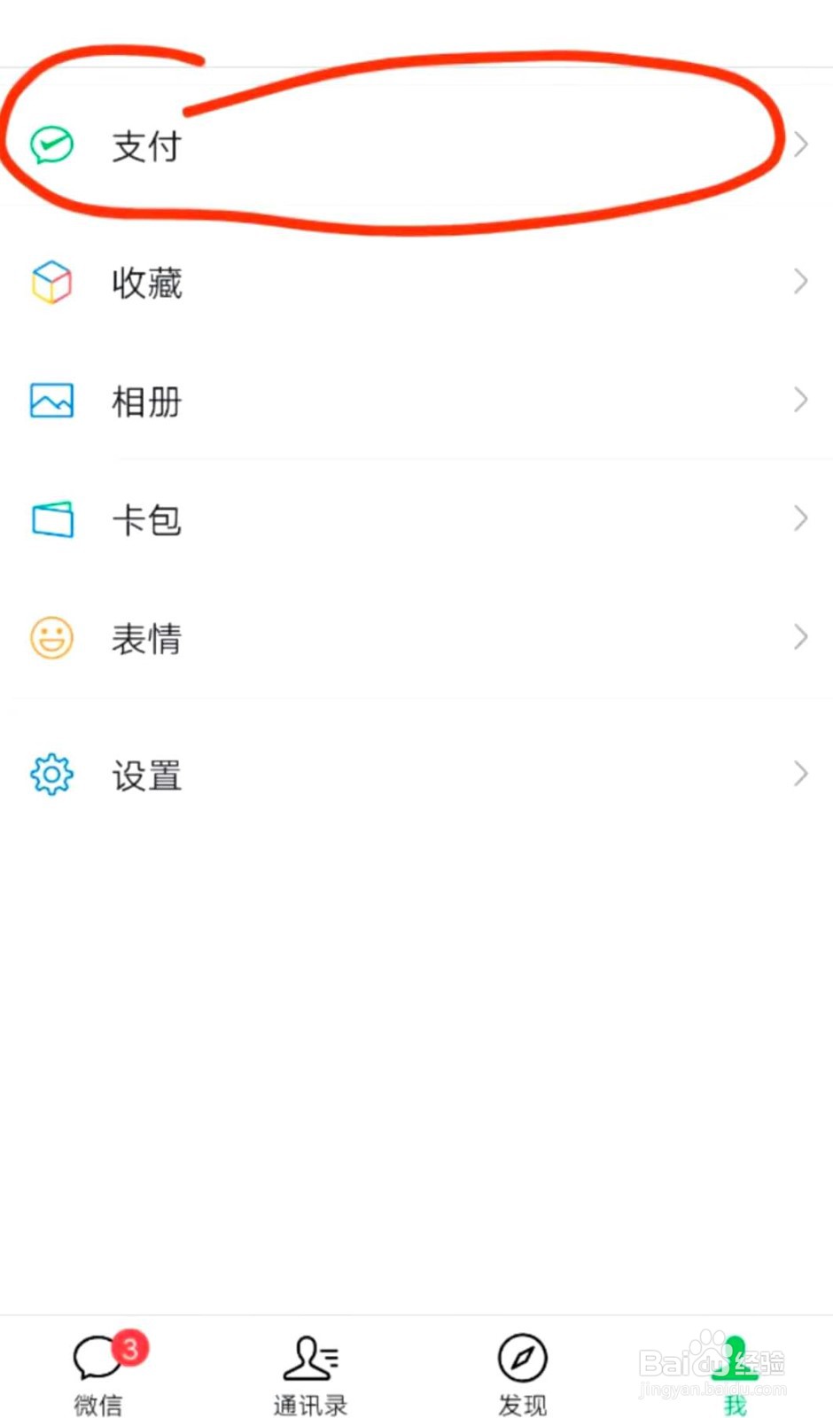 微信零钱如何提现？