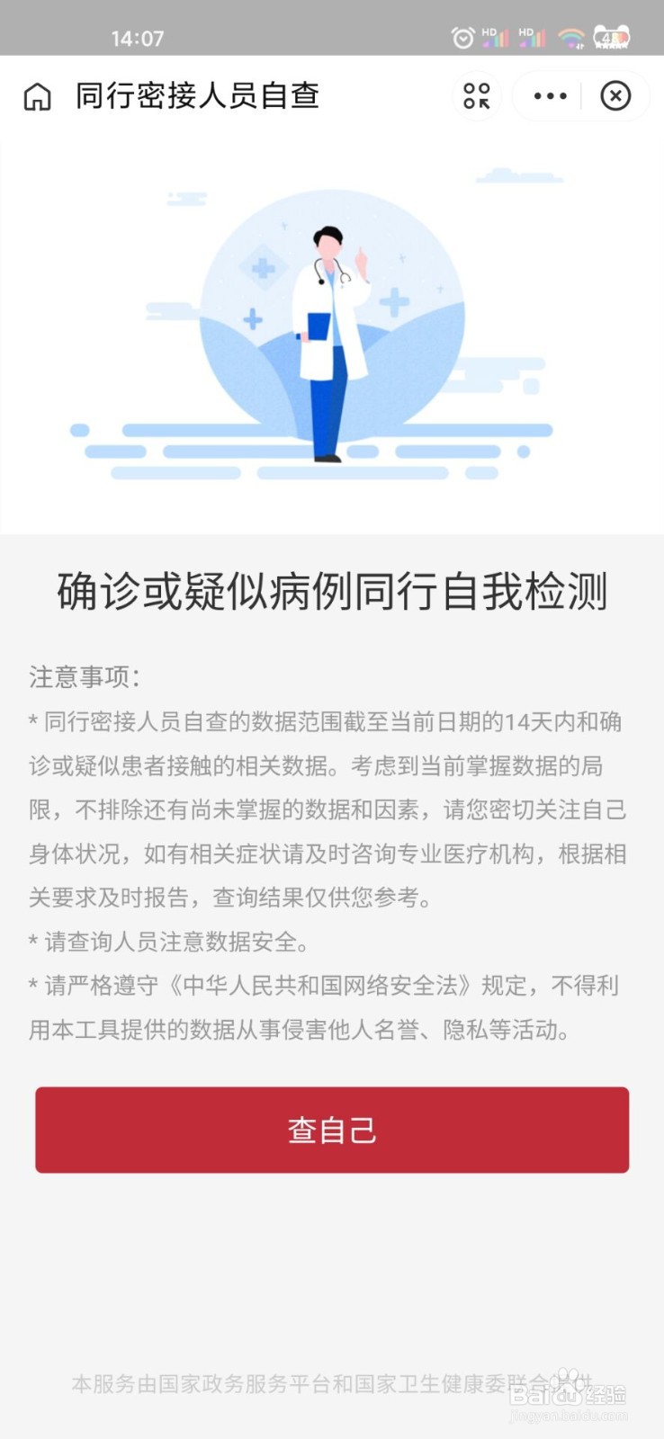支付宝同行密接人员自查怎么查