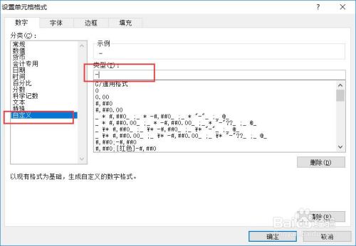 excel操作——将单元格区域中0变成-