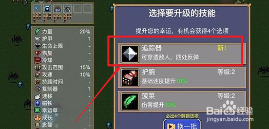《地下城割草》追踪器合成攻略